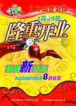 隆重开业