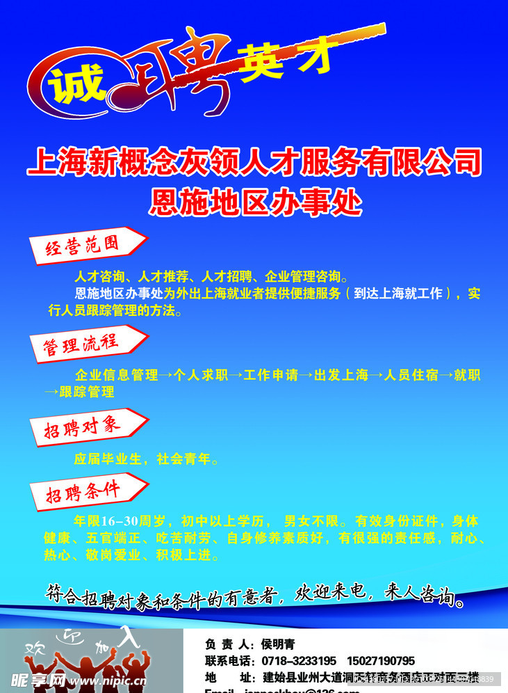 上海新概念灰领人才