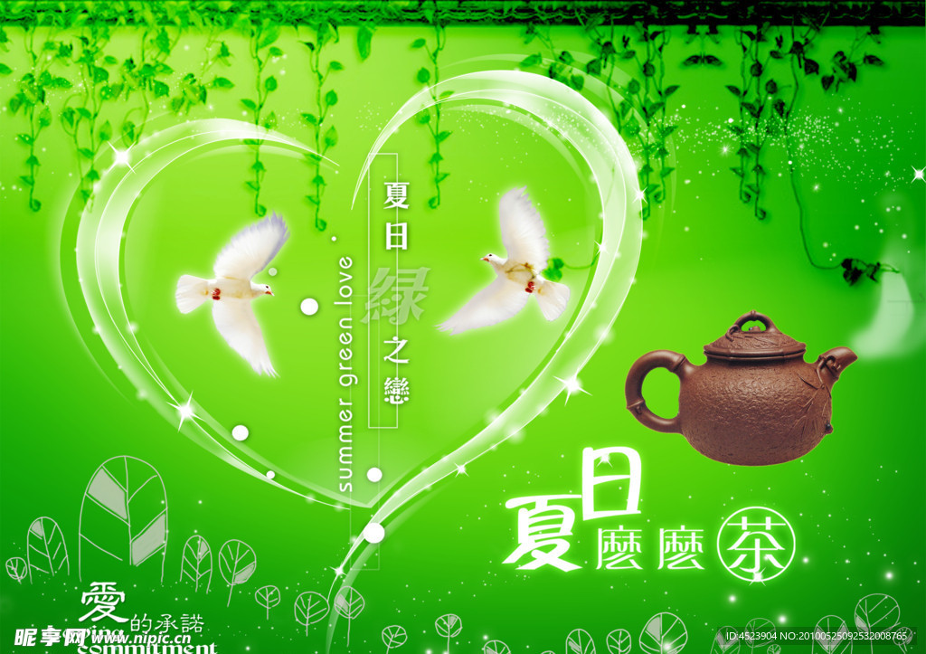 夏日么么茶