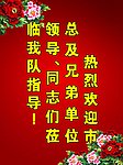 欢迎牌