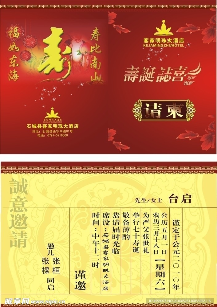 请柬（正反）