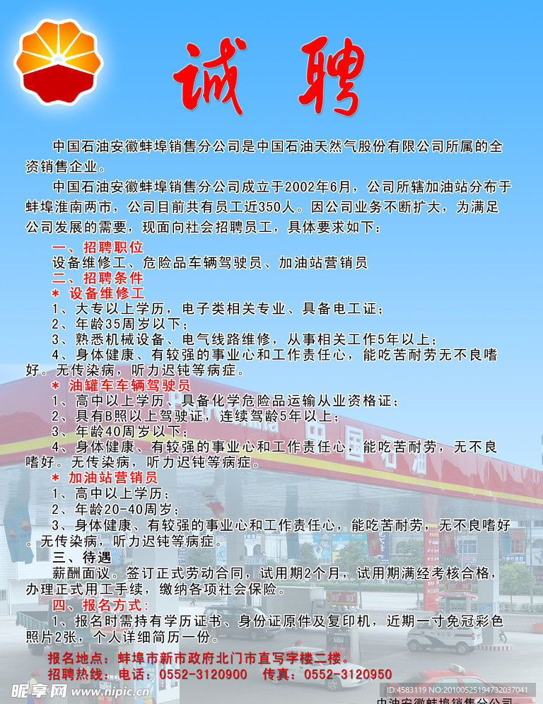 诚聘