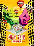 优惠 处理 甩卖 特价 清仓