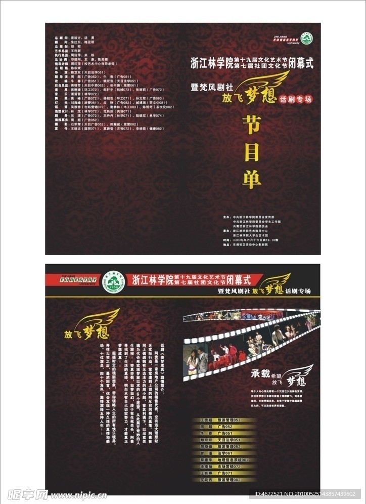 节目单