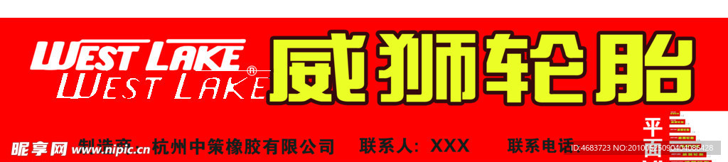 威狮轮胎门头