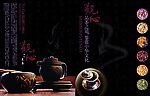 黑茶