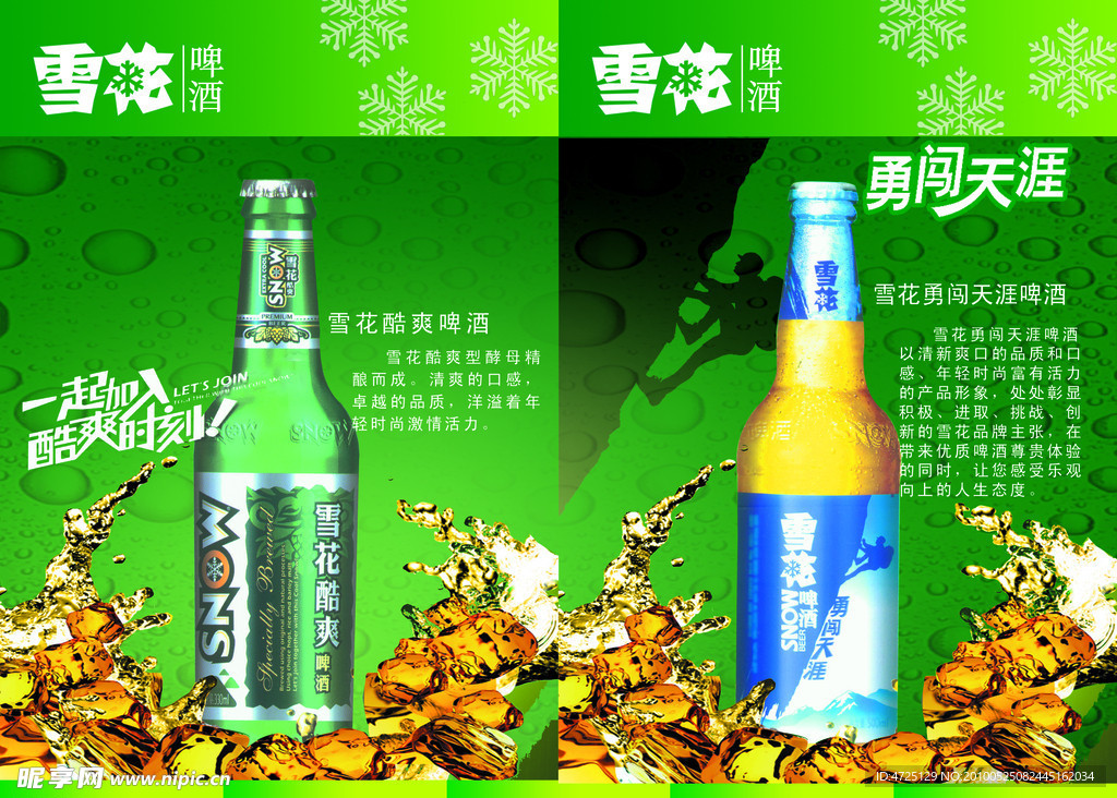 雪花啤酒 内页 画册 设计 勇闯天涯