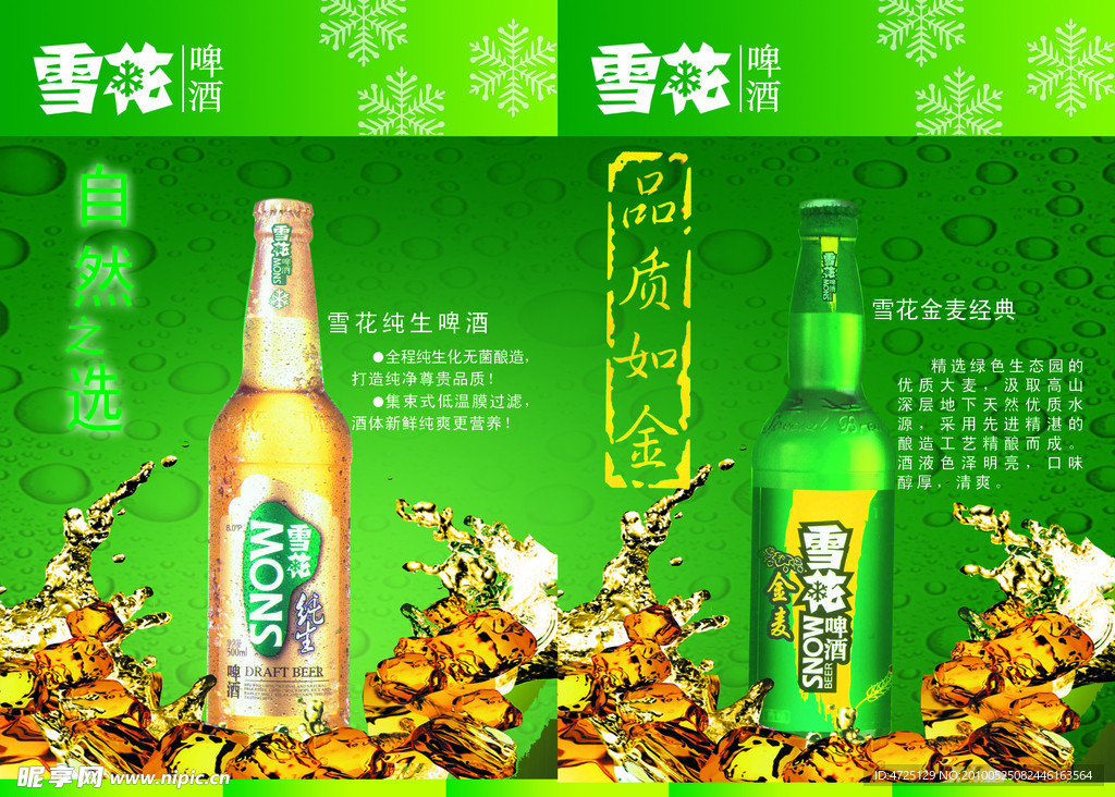 雪花啤酒 内页 画册 设计 勇闯天涯