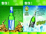 雪花啤酒 内页 画册 设计 勇闯天涯