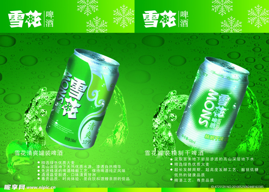 雪花啤酒 内页 画册 设计 勇闯天涯