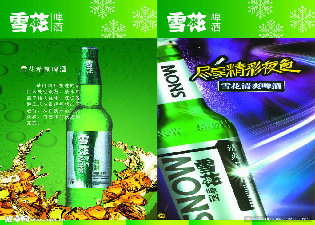 雪花啤酒 内页 画册 设计 勇闯天涯