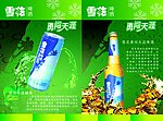 雪花啤酒 内页 画册 设计 勇闯天涯