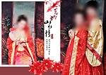 古装