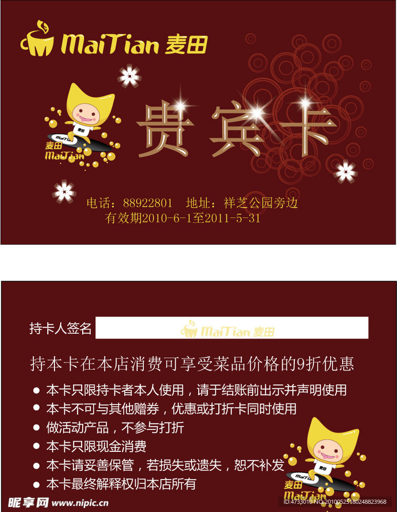 贵宾卡