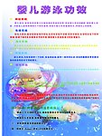 婴儿游泳功效