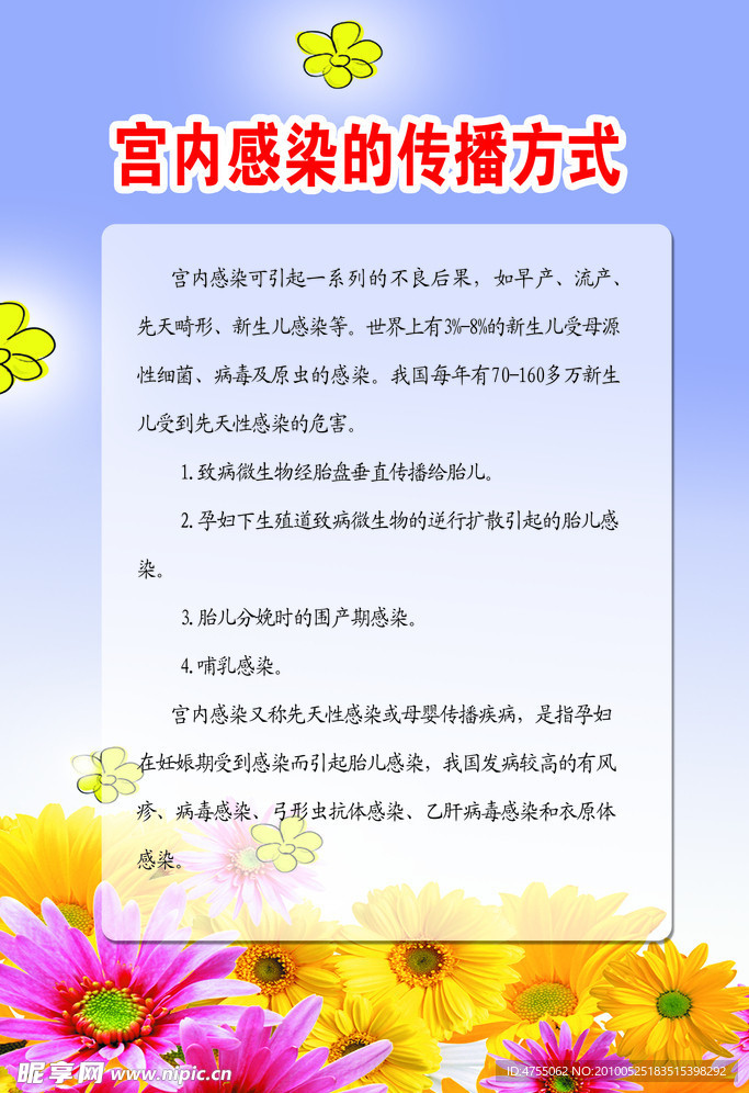 宫内感染的传播方式