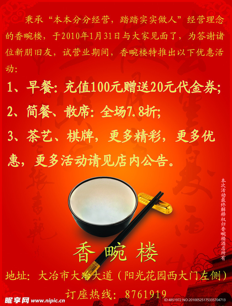 酒楼开业