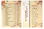 文化艺术展节目单