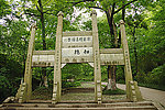 招隐寺