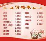 价格表