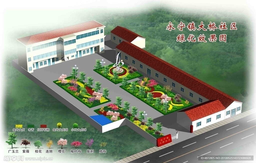 绿化