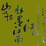 书法