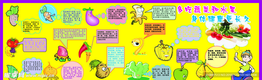 多吃蔬菜