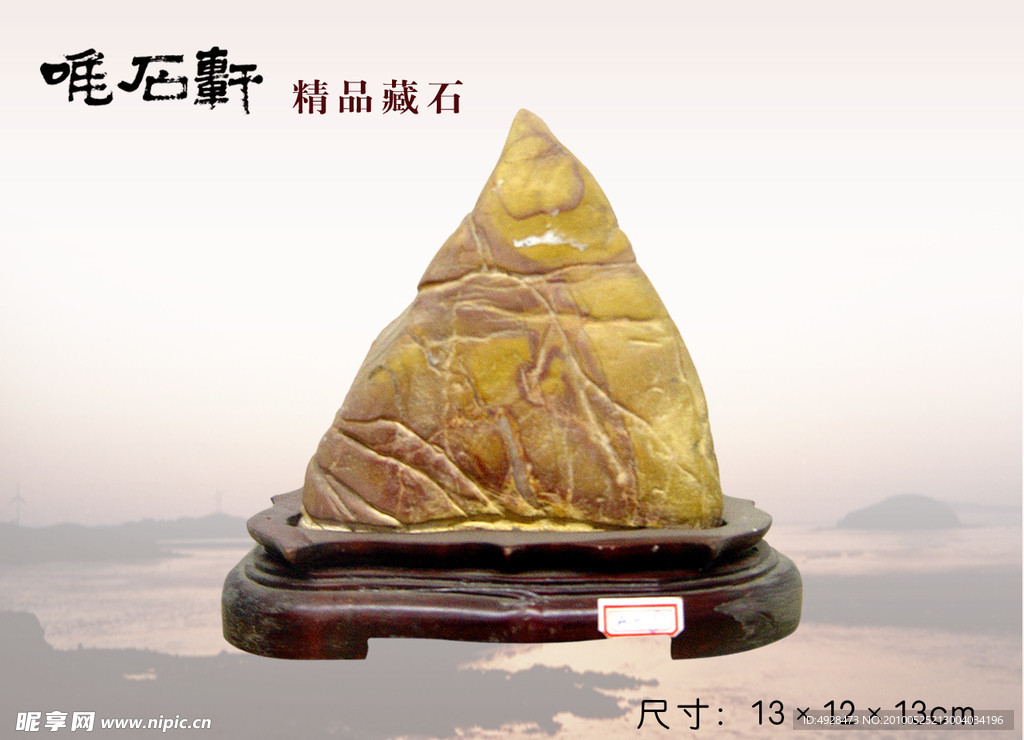 观赏石