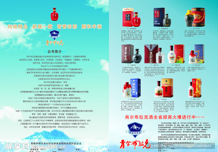 白酒海报