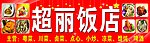 饭店门头