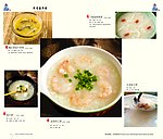 菜单 菜谱 粥谱 粥