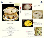 菜单 菜谱 粥谱 粥