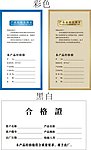合格证