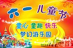 六 一儿童节