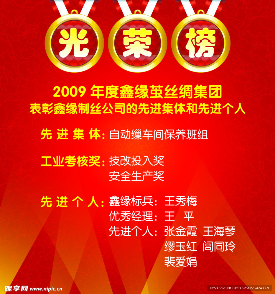 光荣榜
