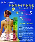 美容美体海报