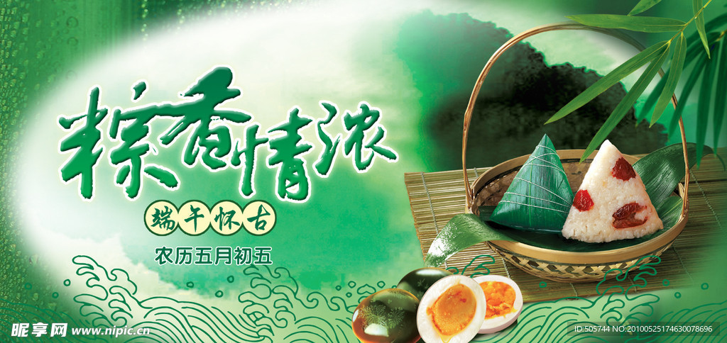 农历五月五端午节吊旗 端午节