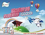 伊利奶片围板