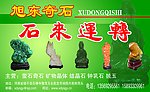 奇石前