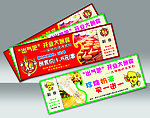 代金券