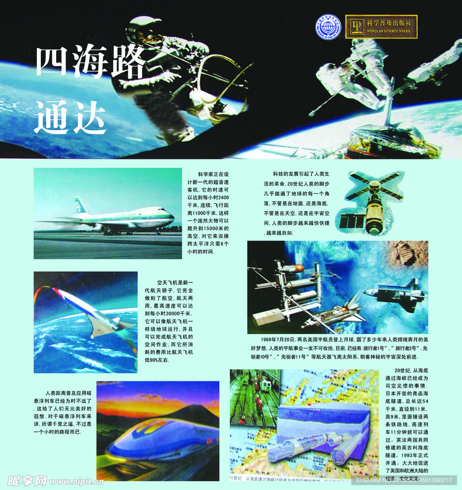 四海路通达十