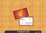 装饰公司名片