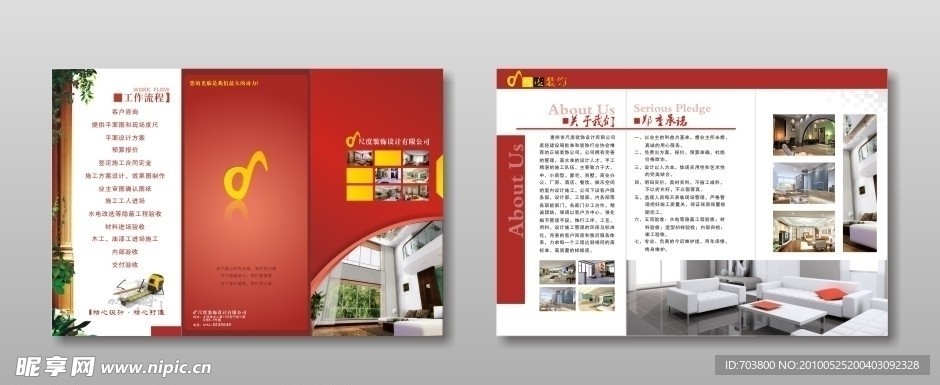 装饰公司折页