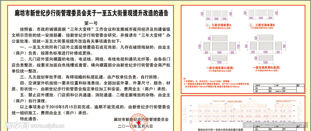 廊坊步行街一至五大街景观提升改造的通告