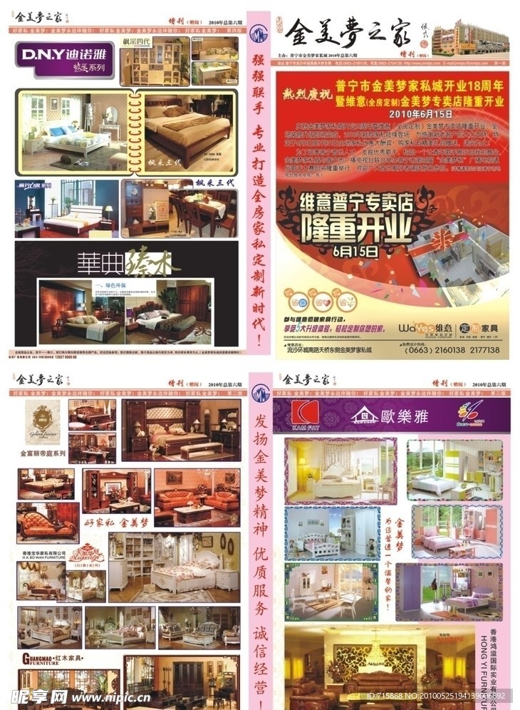 金美梦家私海报