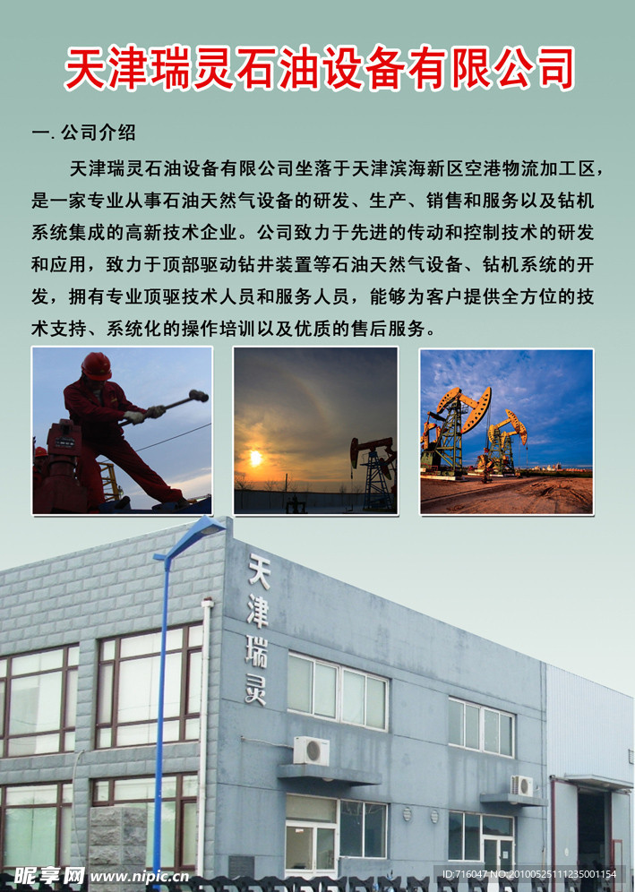 瑞灵石油