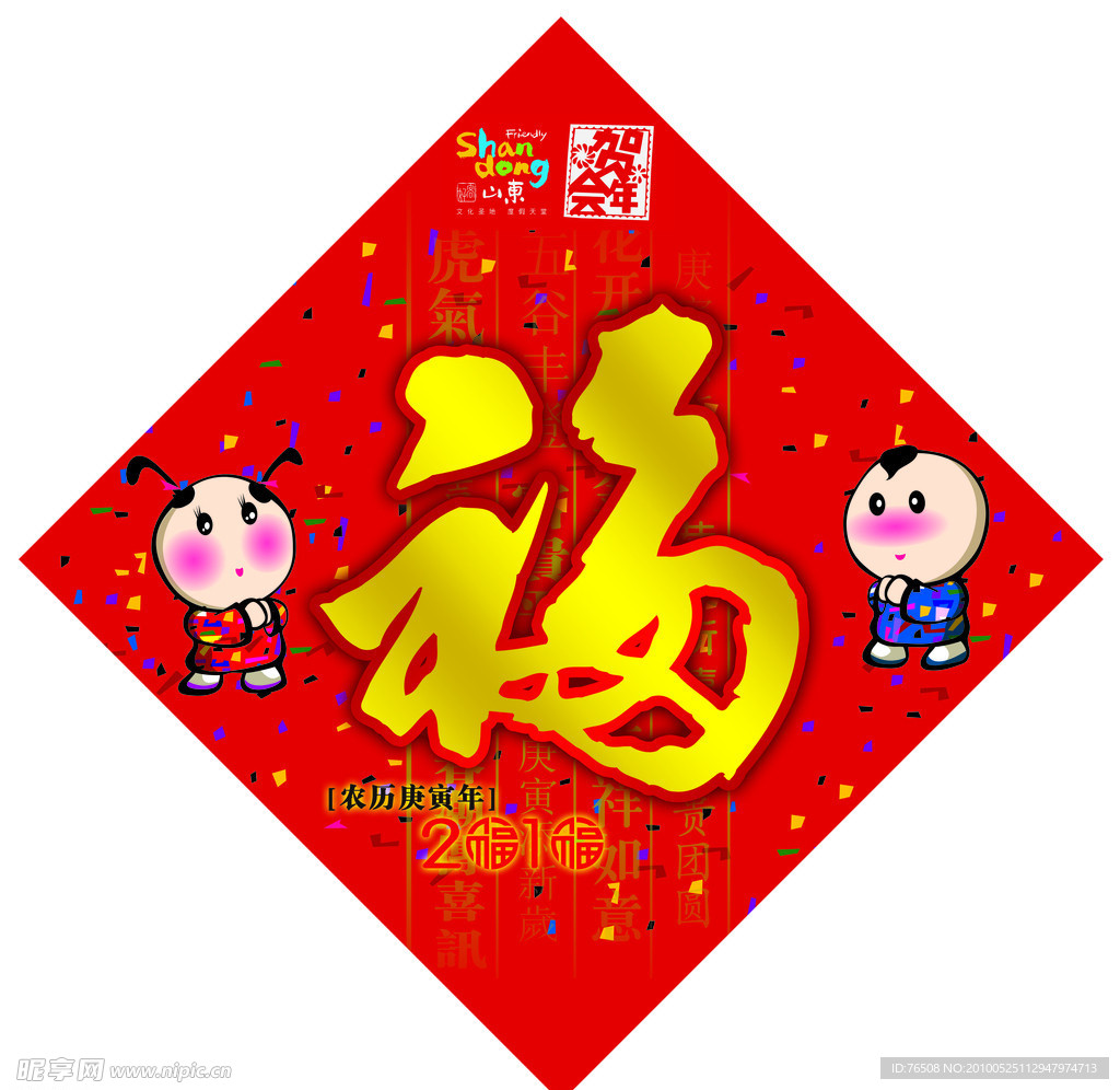 福字