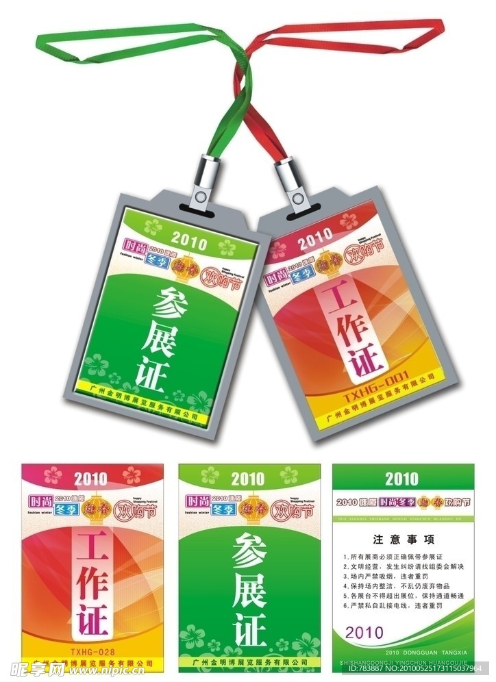 工作证 参展证