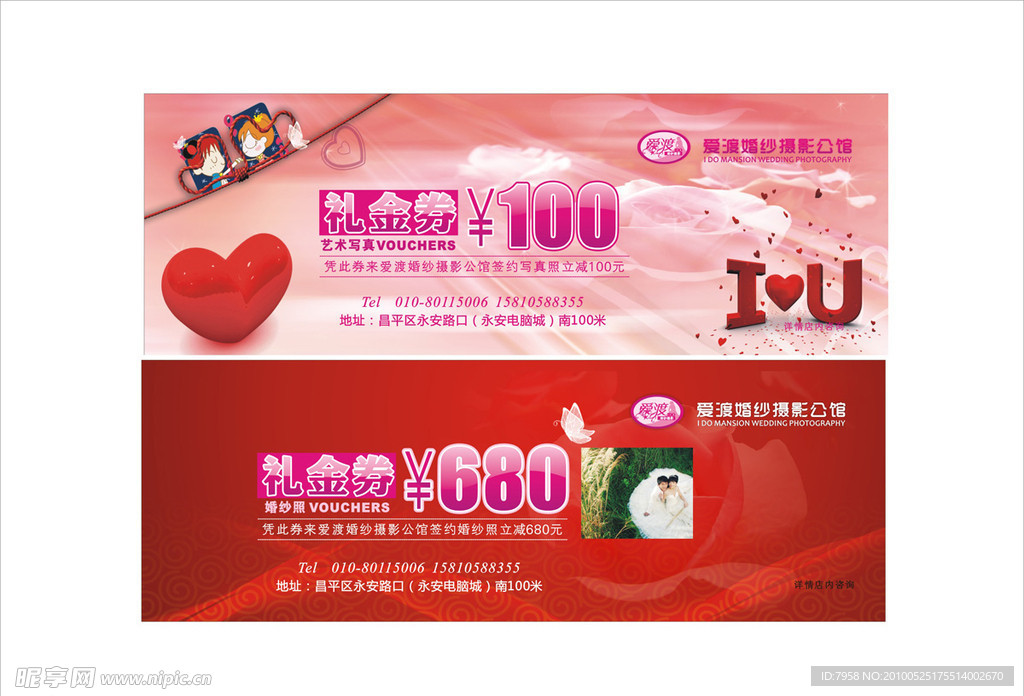 影楼礼金券