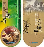 粽子吊旗